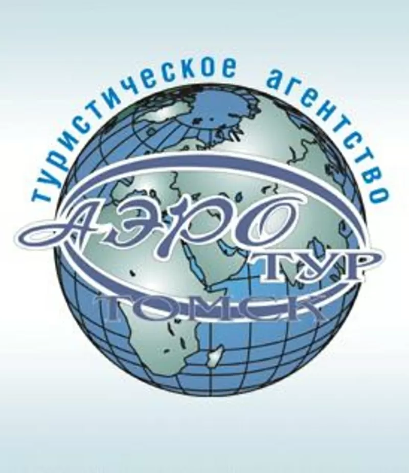 АэроТур-Томск